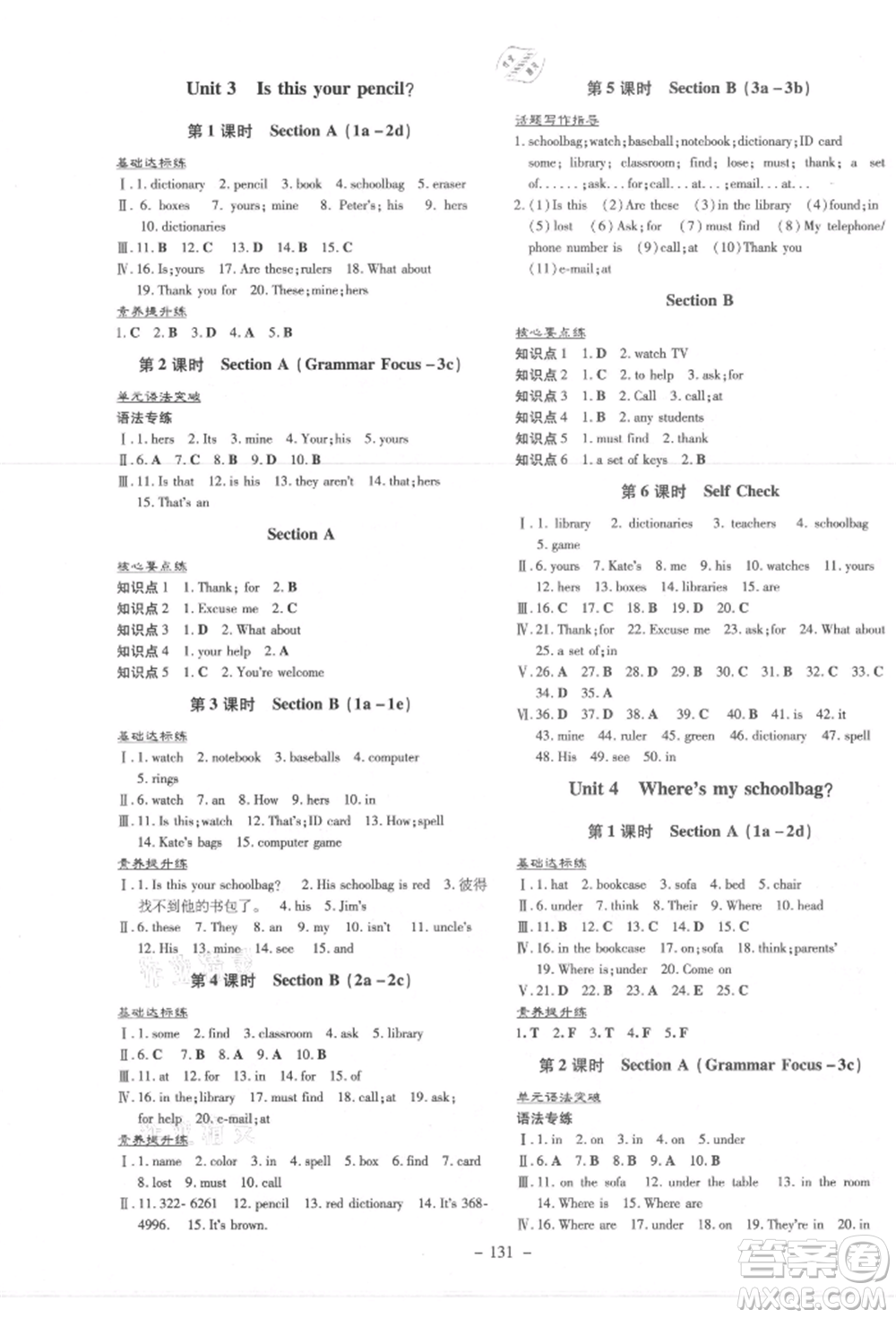 吉林教育出版社2021練案課時(shí)作業(yè)本七年級(jí)英語(yǔ)上冊(cè)人教版參考答案