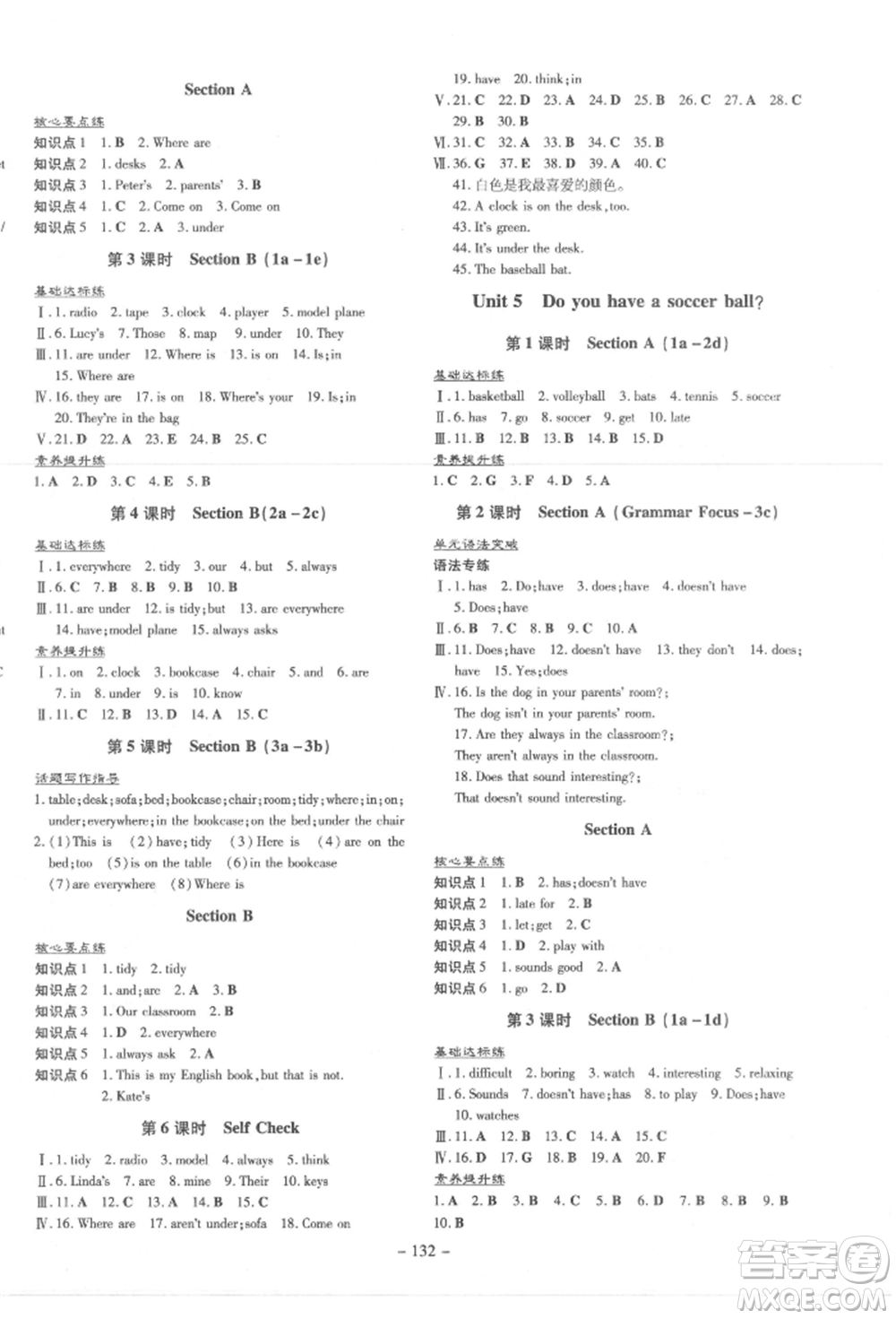 吉林教育出版社2021練案課時(shí)作業(yè)本七年級(jí)英語(yǔ)上冊(cè)人教版參考答案