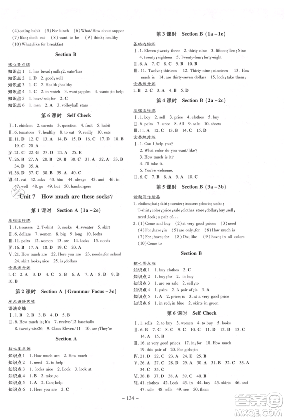 吉林教育出版社2021練案課時(shí)作業(yè)本七年級(jí)英語(yǔ)上冊(cè)人教版參考答案