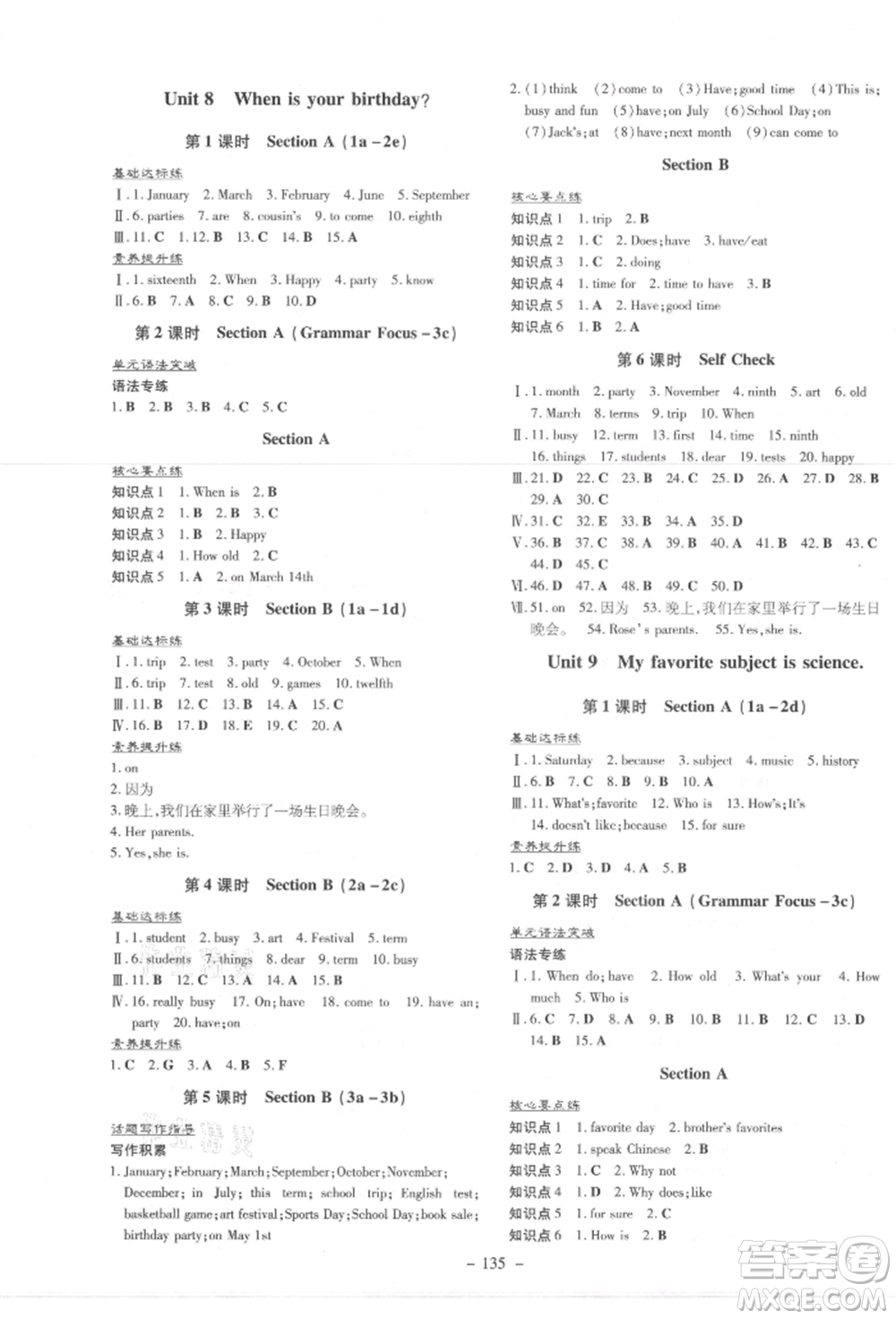 吉林教育出版社2021練案課時(shí)作業(yè)本七年級(jí)英語(yǔ)上冊(cè)人教版參考答案