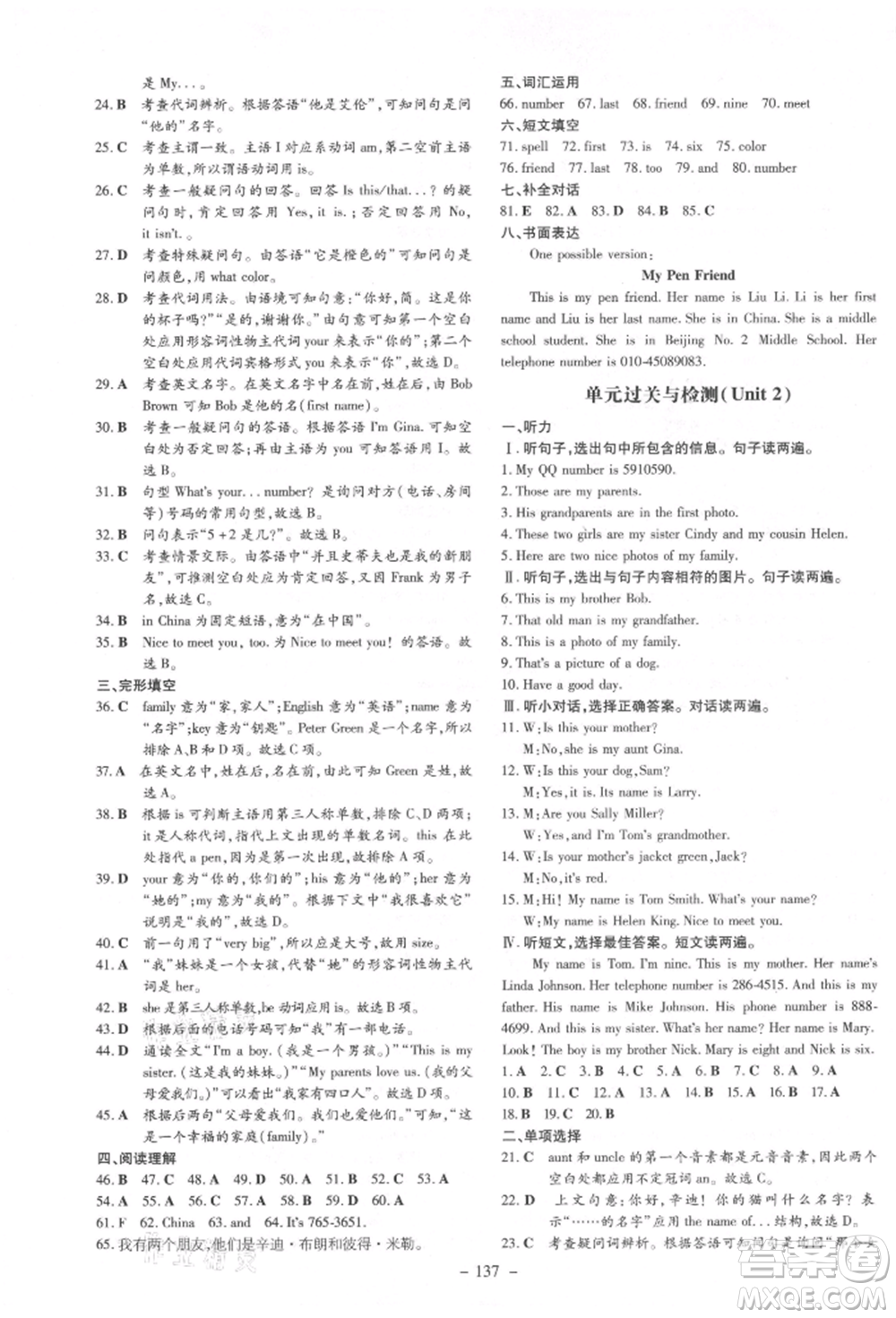 吉林教育出版社2021練案課時(shí)作業(yè)本七年級(jí)英語(yǔ)上冊(cè)人教版參考答案