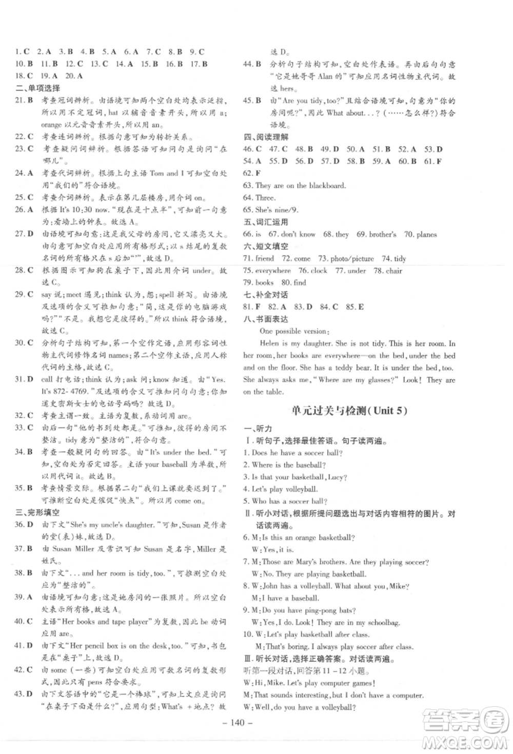 吉林教育出版社2021練案課時(shí)作業(yè)本七年級(jí)英語(yǔ)上冊(cè)人教版參考答案