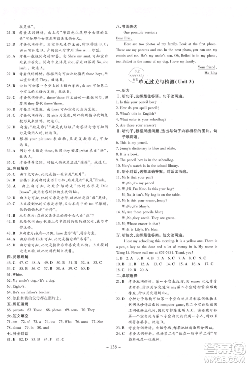 吉林教育出版社2021練案課時(shí)作業(yè)本七年級(jí)英語(yǔ)上冊(cè)人教版參考答案