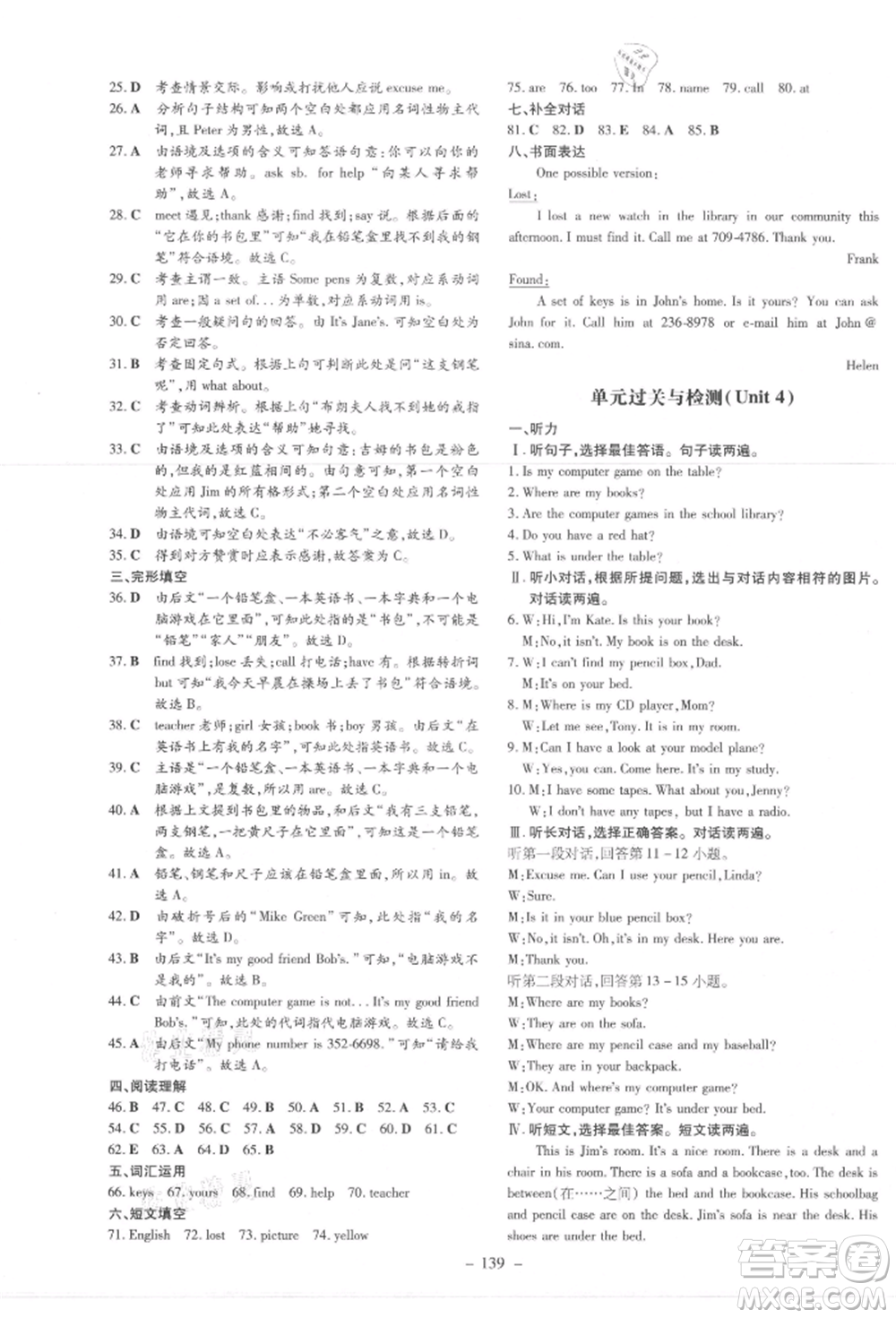 吉林教育出版社2021練案課時(shí)作業(yè)本七年級(jí)英語(yǔ)上冊(cè)人教版參考答案