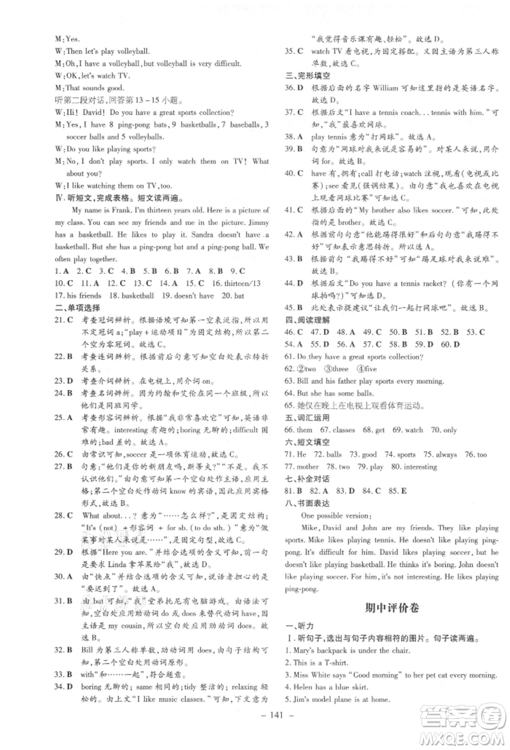 吉林教育出版社2021練案課時(shí)作業(yè)本七年級(jí)英語(yǔ)上冊(cè)人教版參考答案