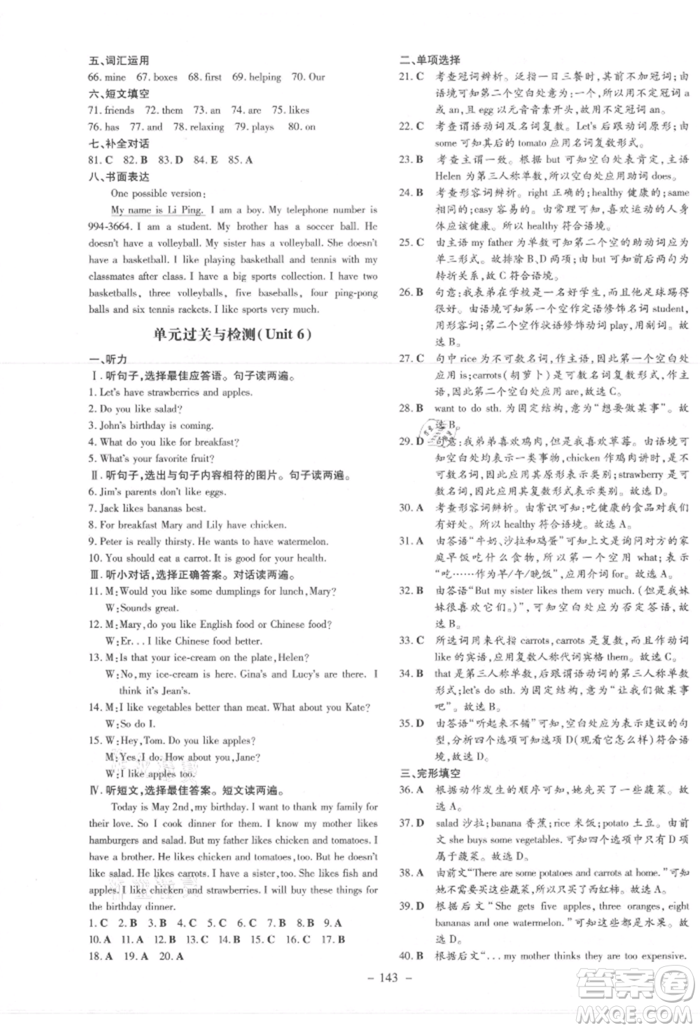 吉林教育出版社2021練案課時(shí)作業(yè)本七年級(jí)英語(yǔ)上冊(cè)人教版參考答案