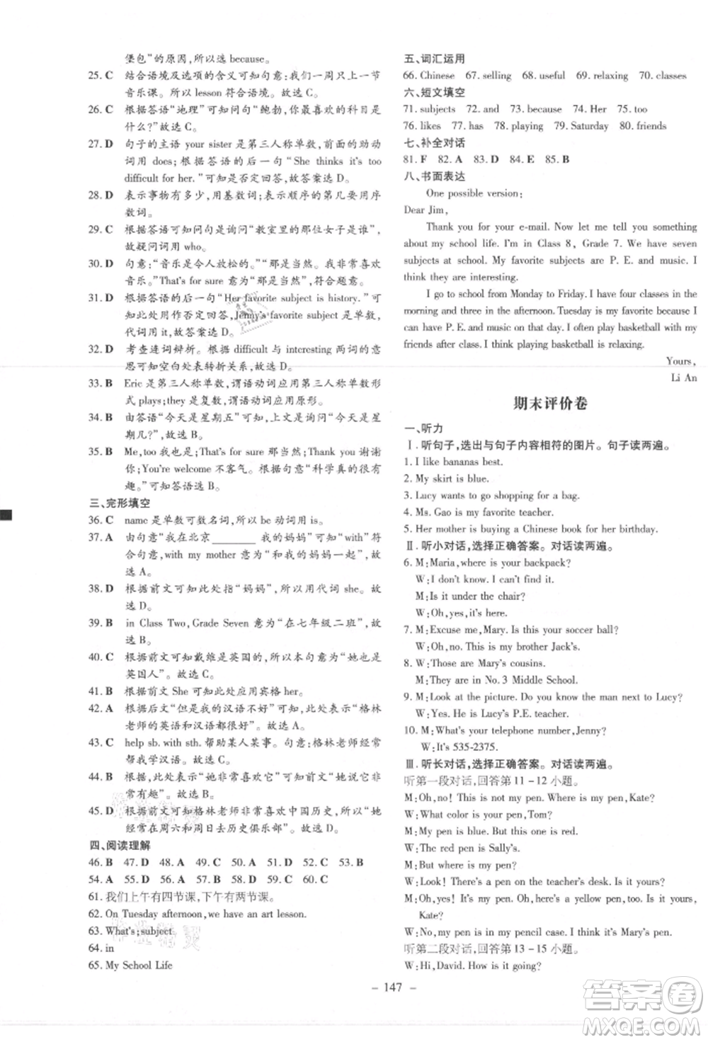 吉林教育出版社2021練案課時(shí)作業(yè)本七年級(jí)英語(yǔ)上冊(cè)人教版參考答案