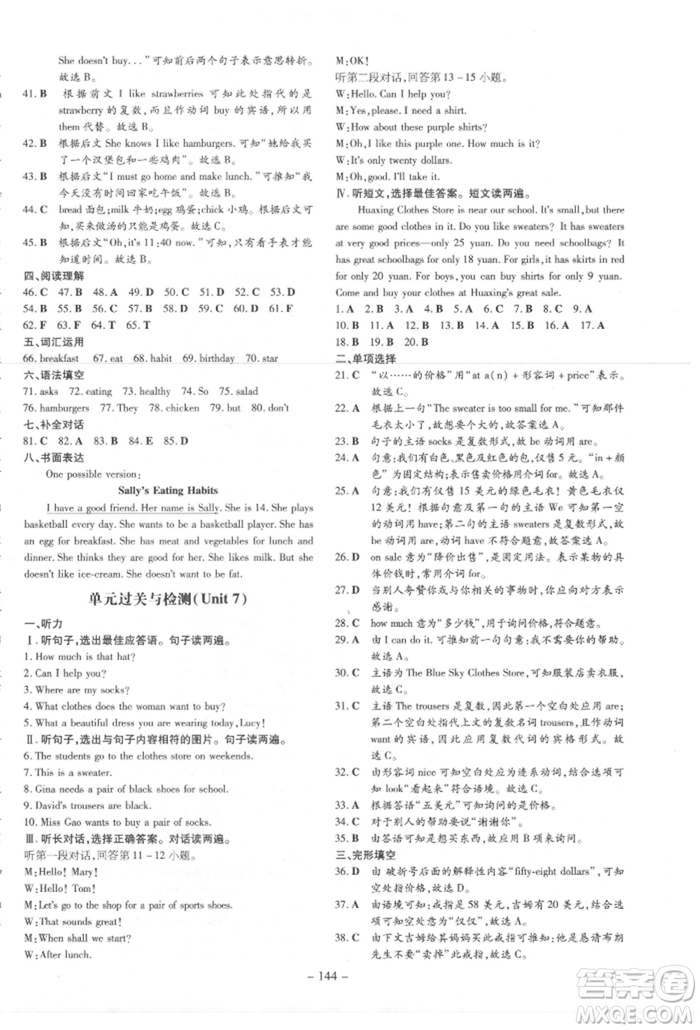 吉林教育出版社2021練案課時(shí)作業(yè)本七年級(jí)英語(yǔ)上冊(cè)人教版參考答案