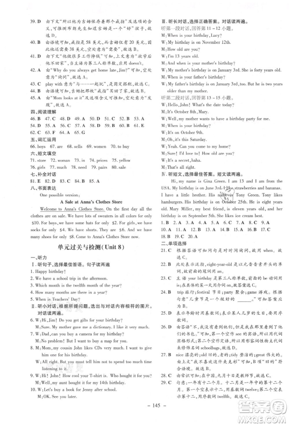 吉林教育出版社2021練案課時(shí)作業(yè)本七年級(jí)英語(yǔ)上冊(cè)人教版參考答案