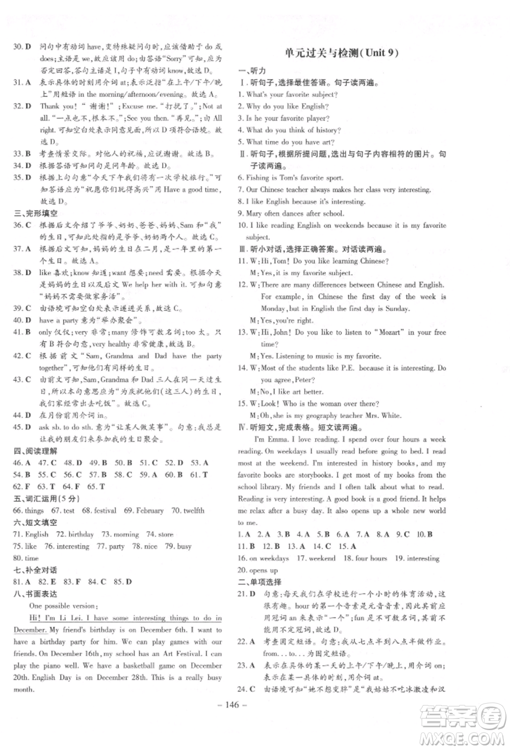 吉林教育出版社2021練案課時(shí)作業(yè)本七年級(jí)英語(yǔ)上冊(cè)人教版參考答案