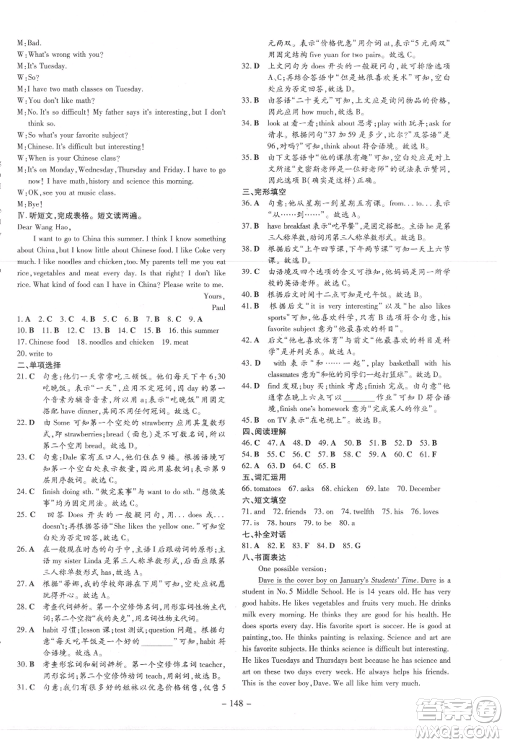 吉林教育出版社2021練案課時(shí)作業(yè)本七年級(jí)英語(yǔ)上冊(cè)人教版參考答案