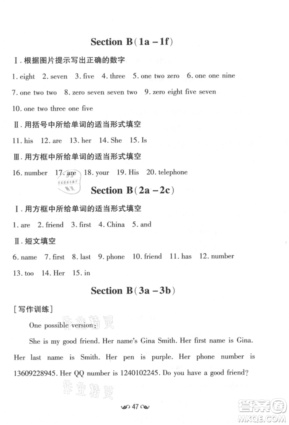 吉林教育出版社2021練案課時(shí)作業(yè)本七年級(jí)英語(yǔ)上冊(cè)人教版參考答案