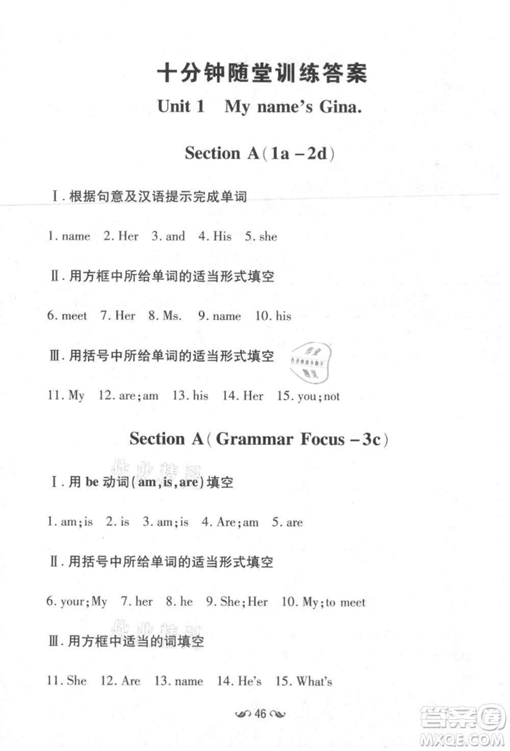 吉林教育出版社2021練案課時(shí)作業(yè)本七年級(jí)英語(yǔ)上冊(cè)人教版參考答案