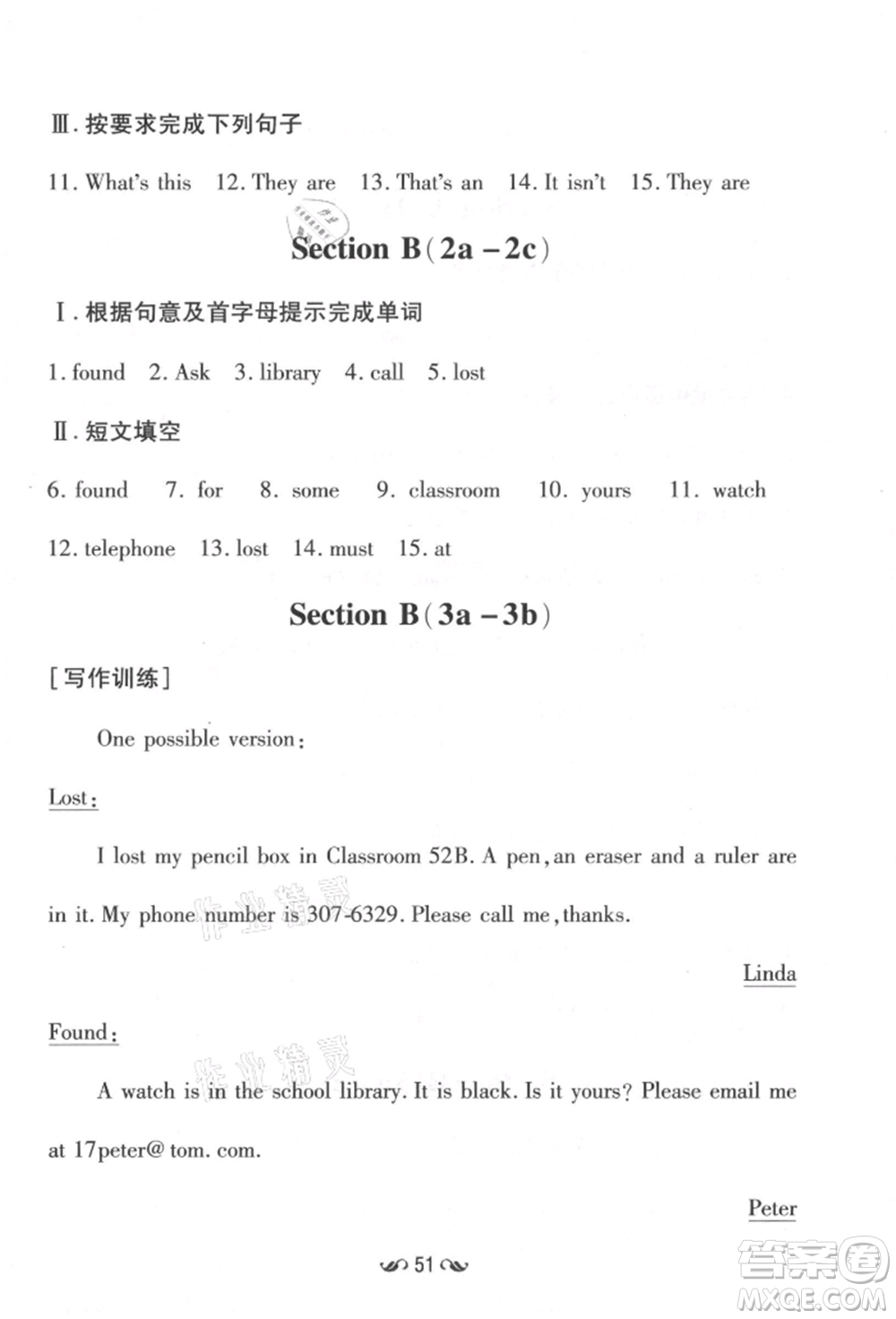 吉林教育出版社2021練案課時(shí)作業(yè)本七年級(jí)英語(yǔ)上冊(cè)人教版參考答案