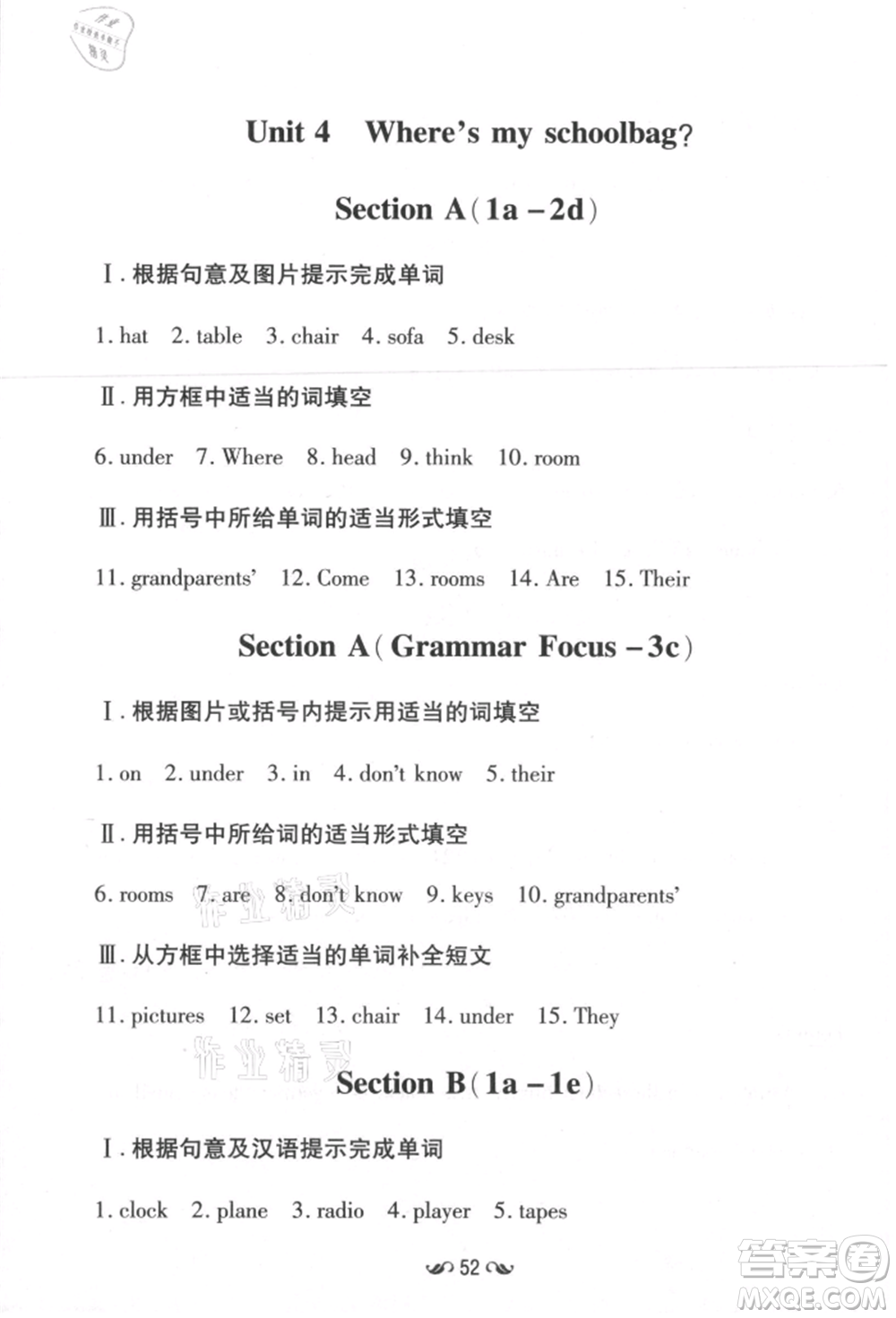 吉林教育出版社2021練案課時(shí)作業(yè)本七年級(jí)英語(yǔ)上冊(cè)人教版參考答案