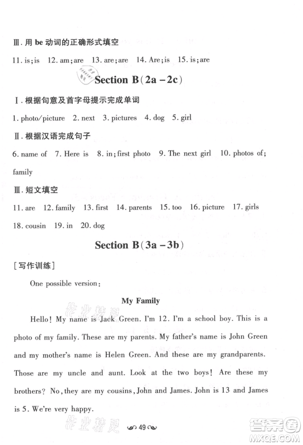 吉林教育出版社2021練案課時(shí)作業(yè)本七年級(jí)英語(yǔ)上冊(cè)人教版參考答案