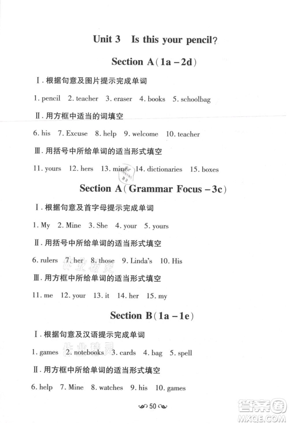 吉林教育出版社2021練案課時(shí)作業(yè)本七年級(jí)英語(yǔ)上冊(cè)人教版參考答案