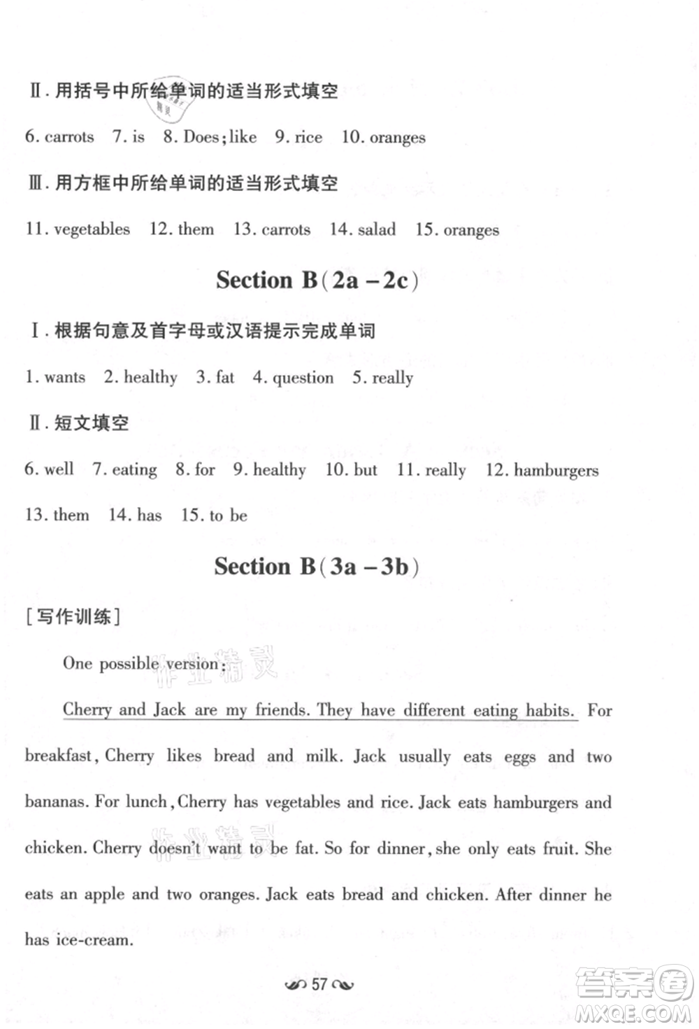 吉林教育出版社2021練案課時(shí)作業(yè)本七年級(jí)英語(yǔ)上冊(cè)人教版參考答案