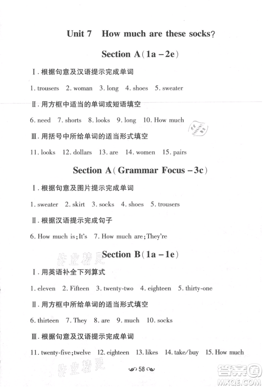 吉林教育出版社2021練案課時(shí)作業(yè)本七年級(jí)英語(yǔ)上冊(cè)人教版參考答案