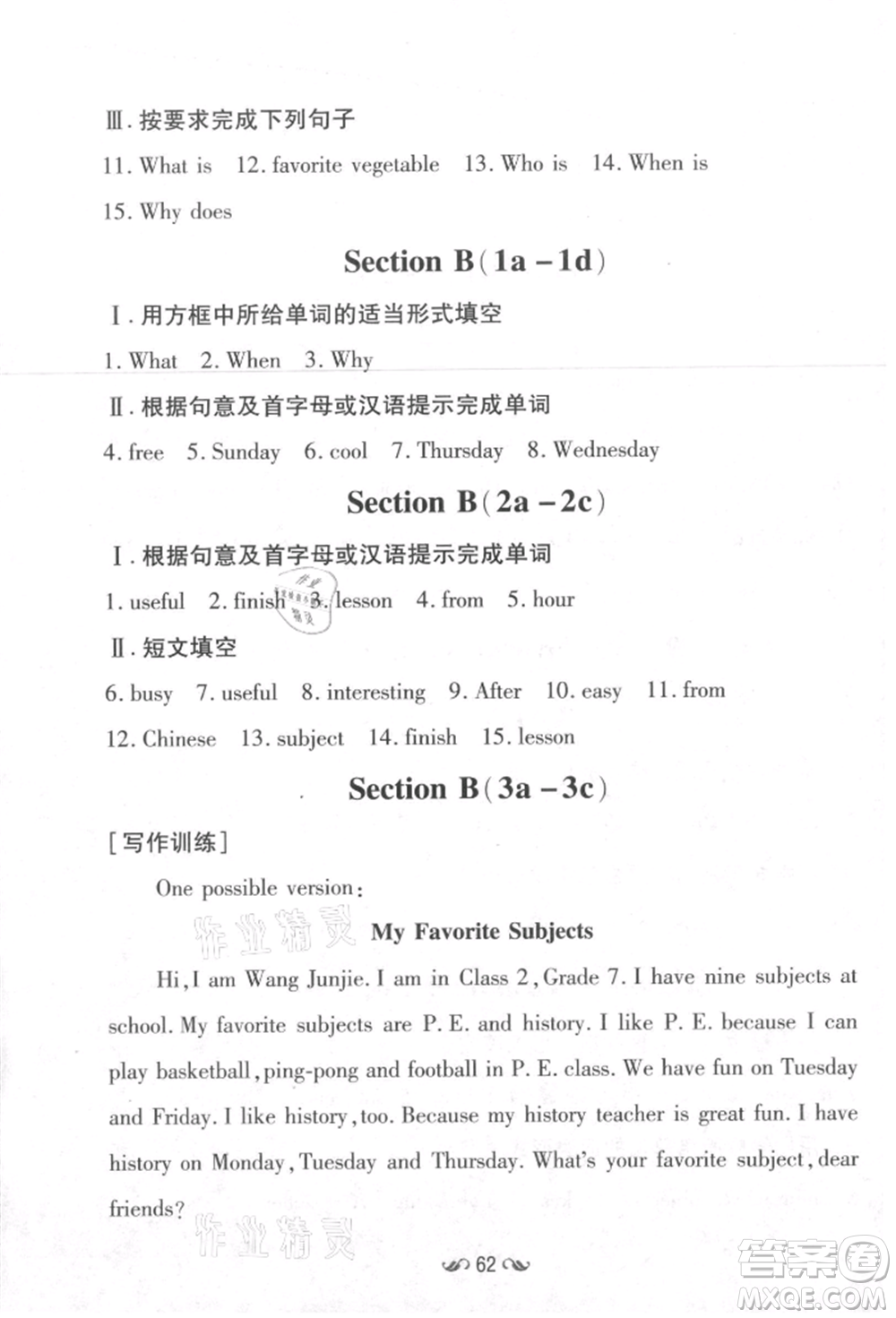 吉林教育出版社2021練案課時(shí)作業(yè)本七年級(jí)英語(yǔ)上冊(cè)人教版參考答案