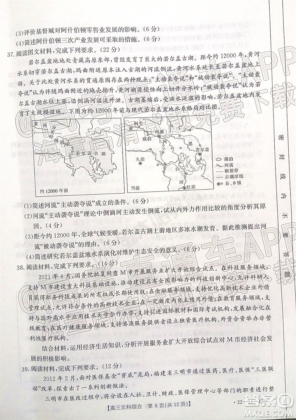 2021-2022年度河南省第五次高三聯(lián)考文科綜合試題及答案