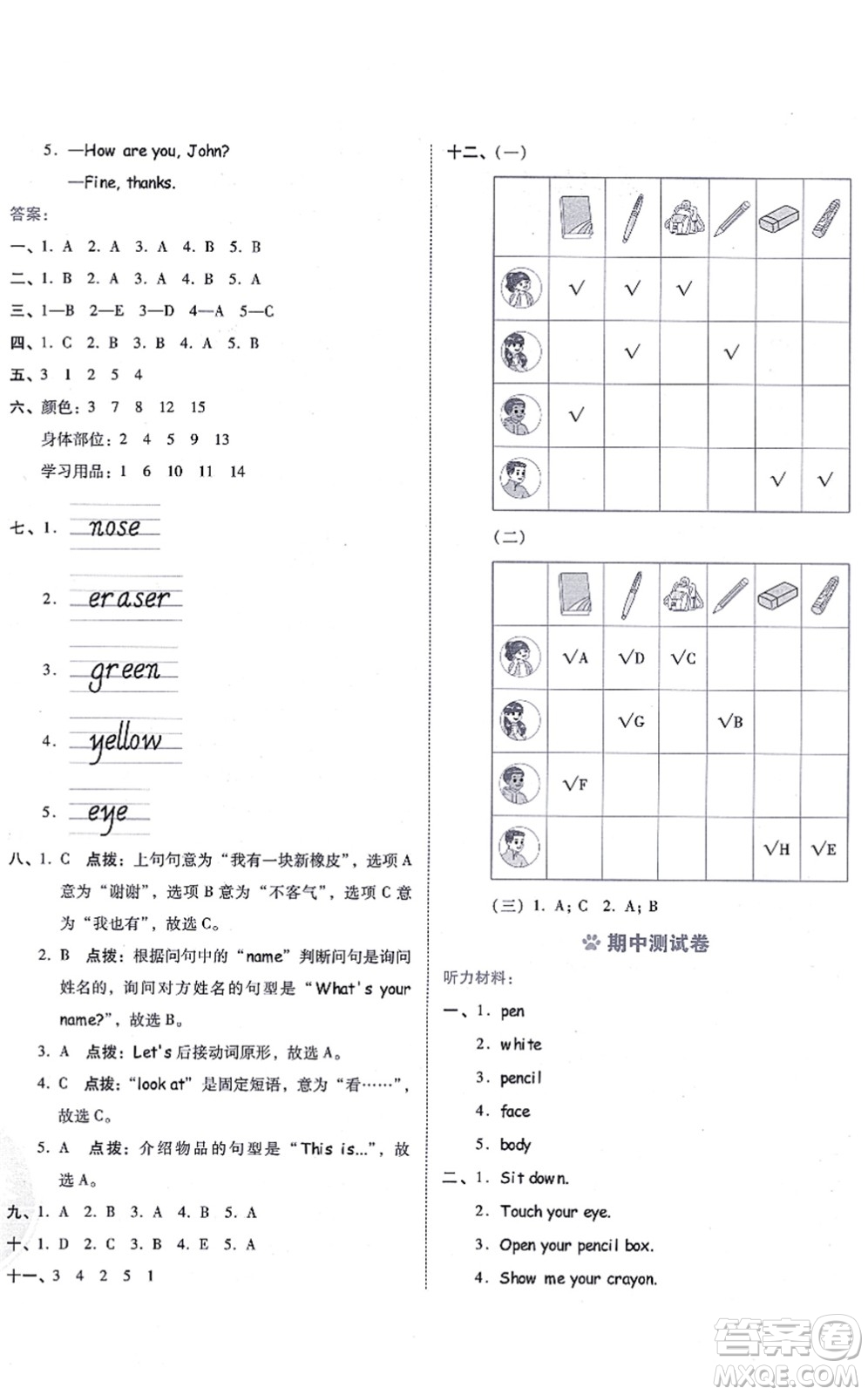 吉林教育出版社2021榮德基好卷三年級英語上冊PEP版答案