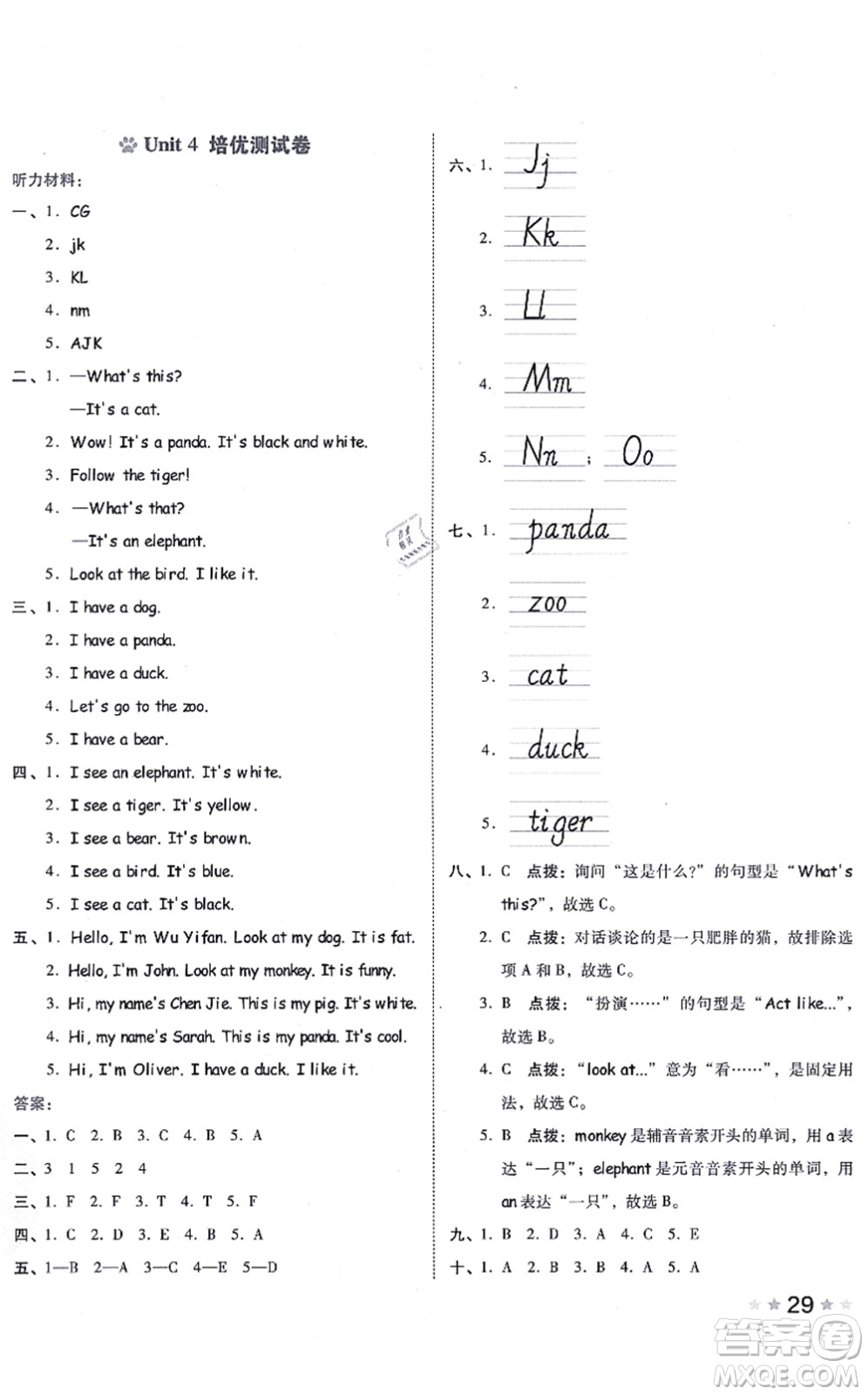 吉林教育出版社2021榮德基好卷三年級英語上冊PEP版答案