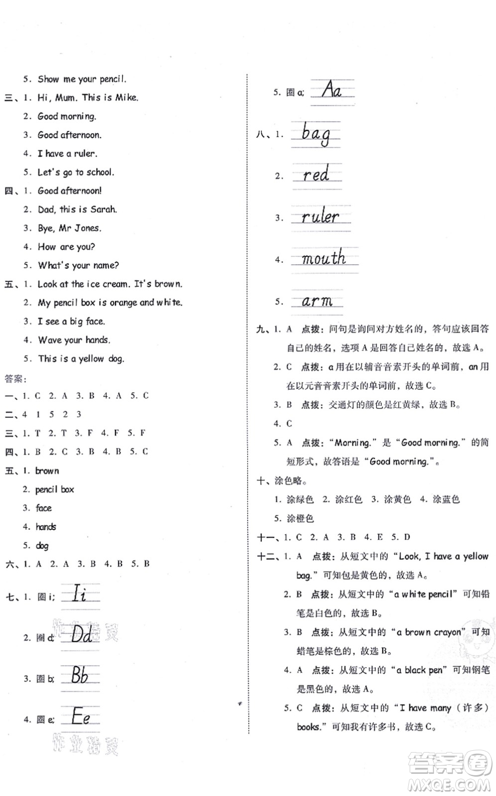 吉林教育出版社2021榮德基好卷三年級英語上冊PEP版答案