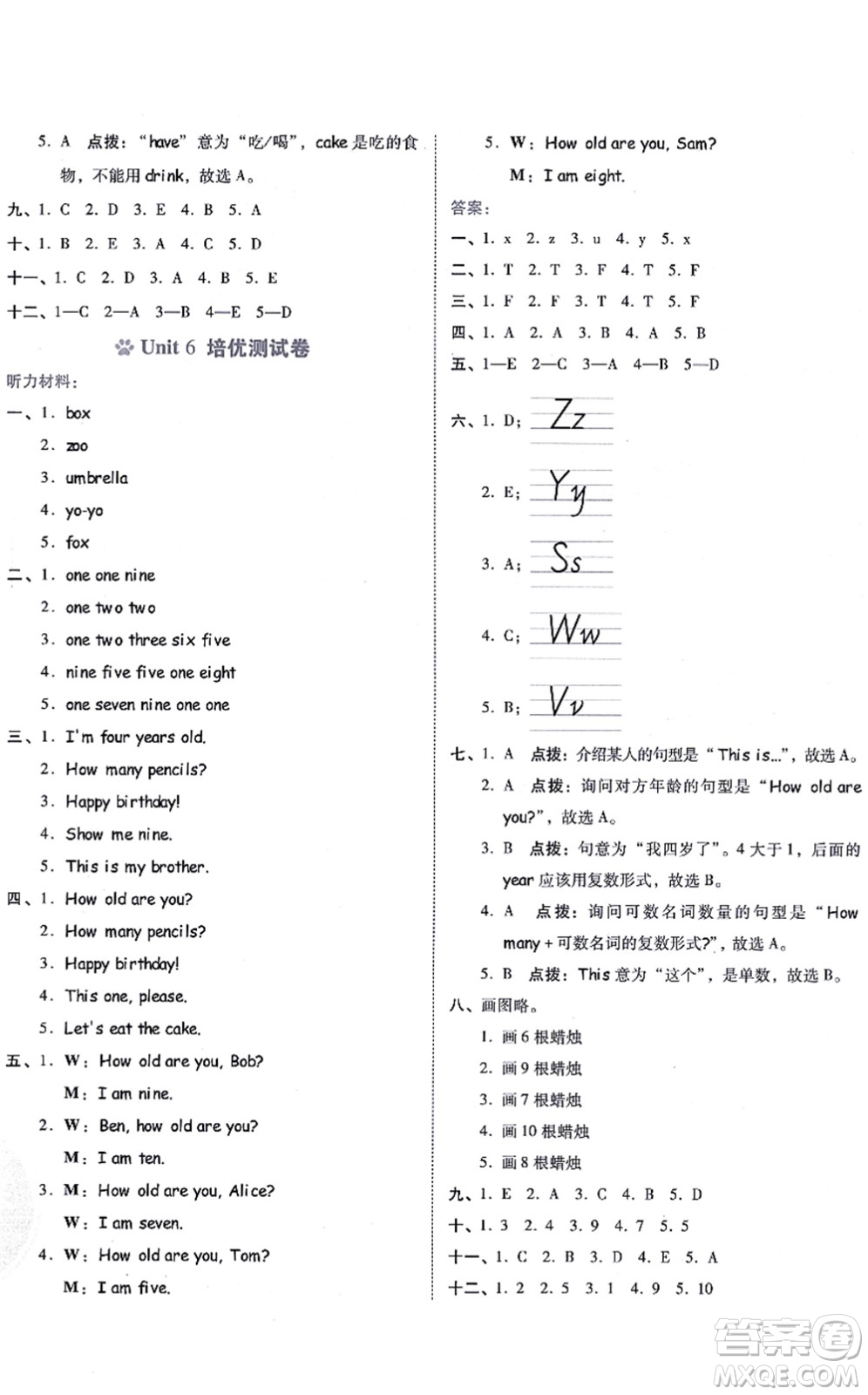 吉林教育出版社2021榮德基好卷三年級英語上冊PEP版答案