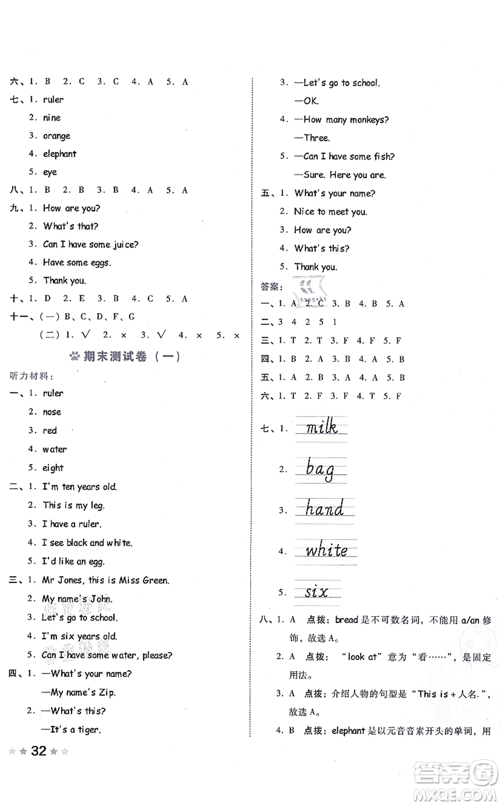 吉林教育出版社2021榮德基好卷三年級英語上冊PEP版答案