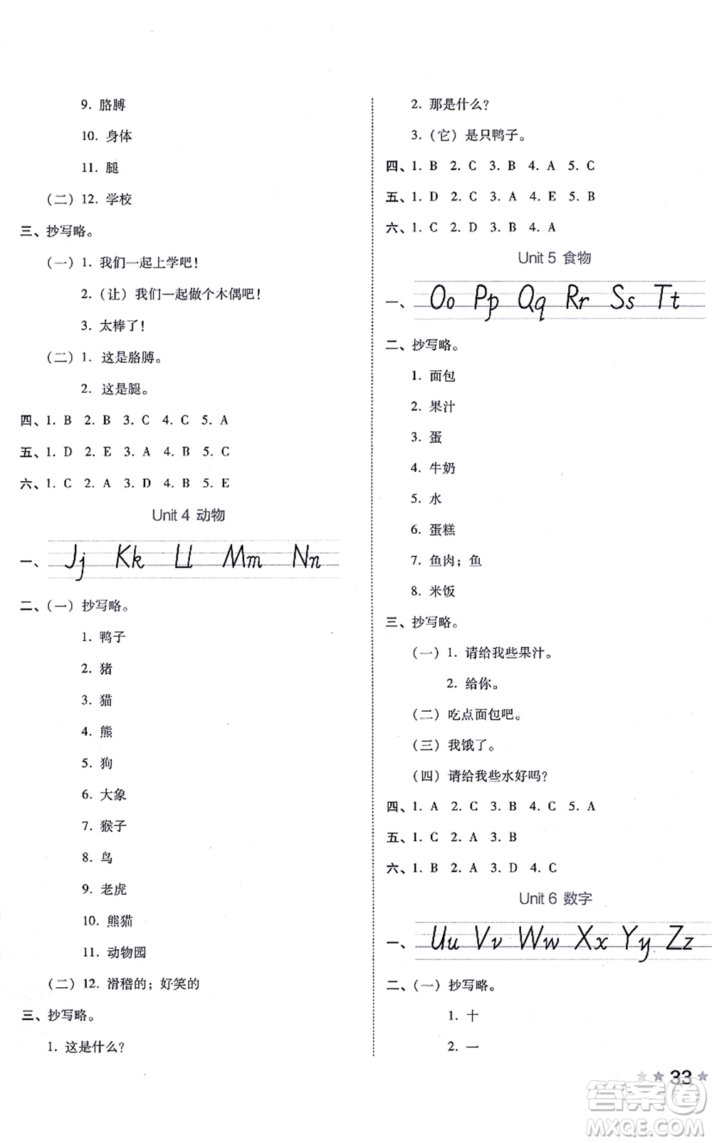 吉林教育出版社2021榮德基好卷三年級英語上冊PEP版答案