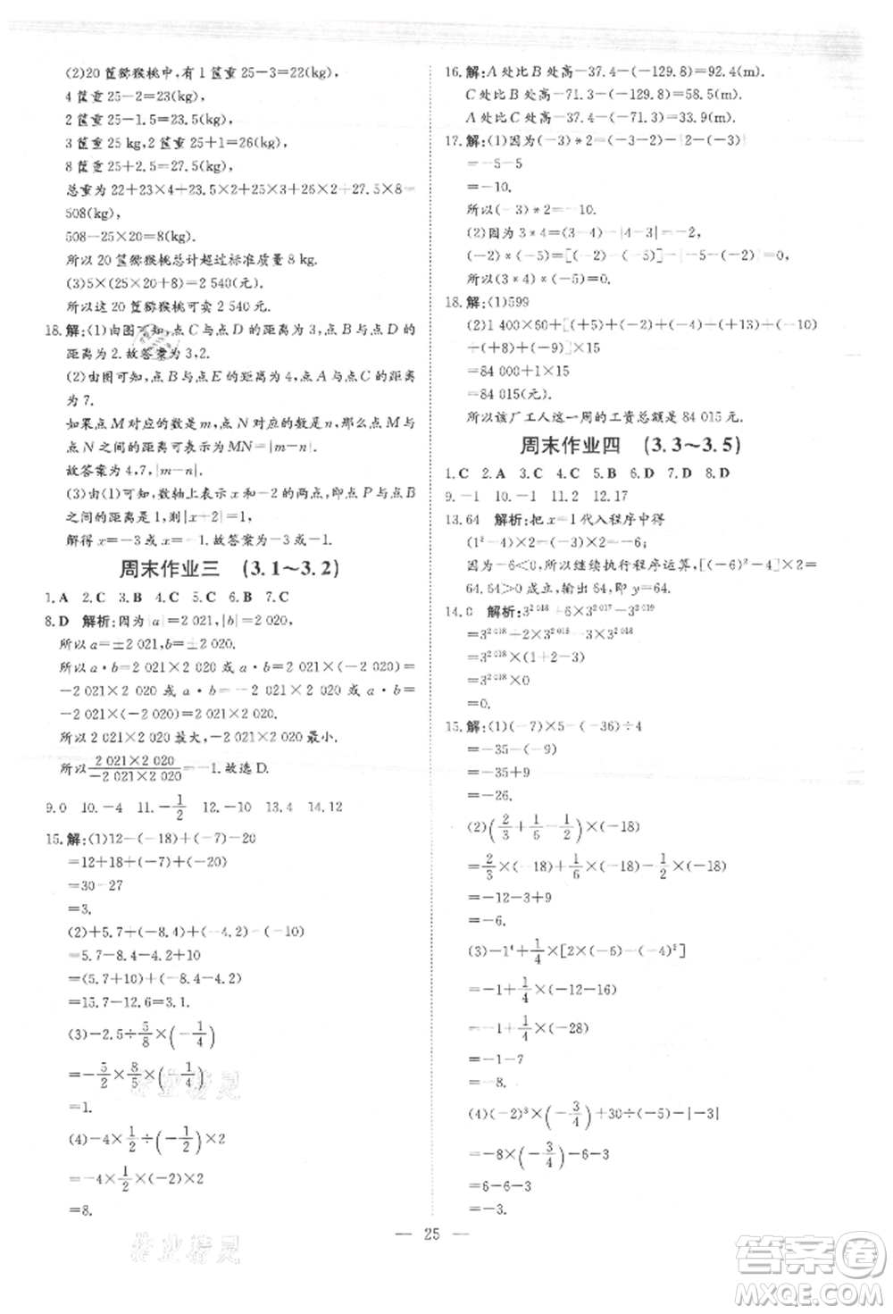 吉林教育出版社2021練案課時(shí)作業(yè)本七年級(jí)數(shù)學(xué)上冊(cè)青島版參考答案