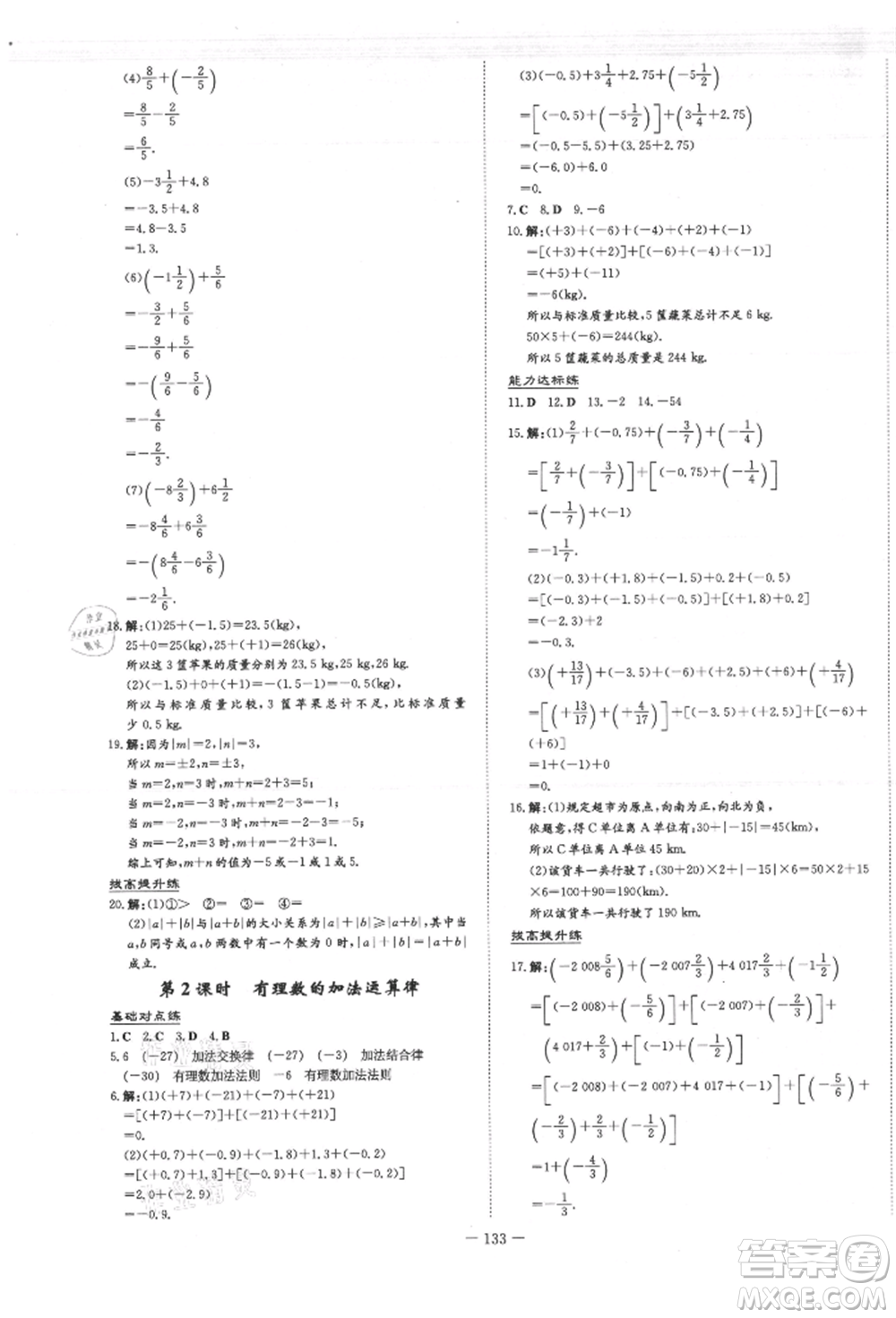 吉林教育出版社2021練案課時(shí)作業(yè)本七年級(jí)數(shù)學(xué)上冊(cè)青島版參考答案