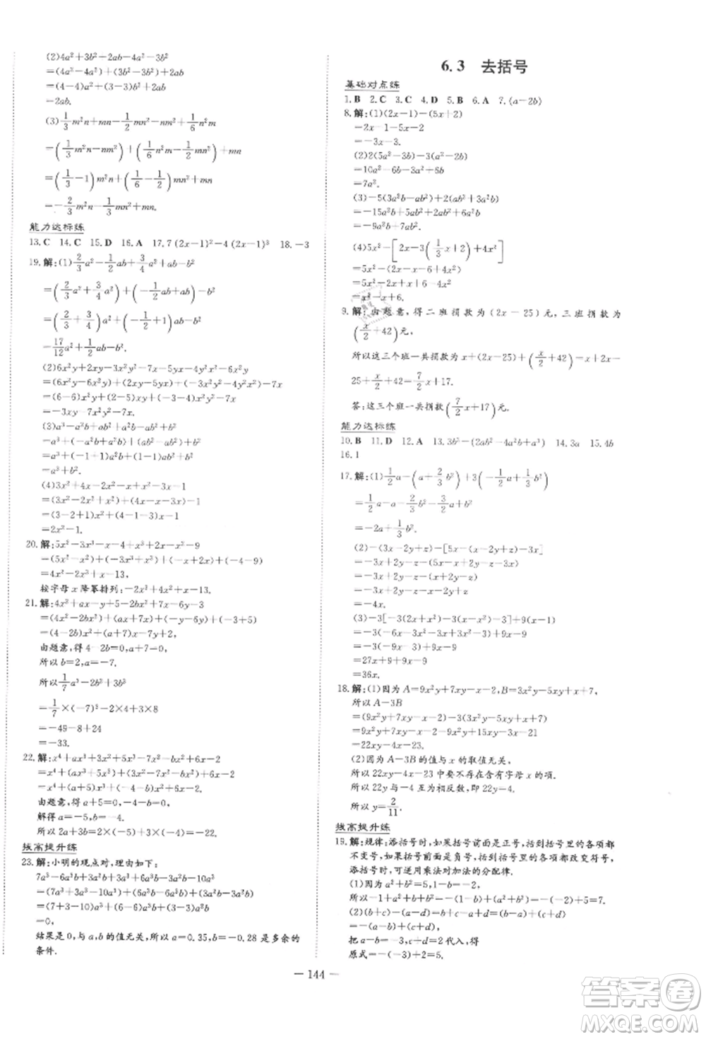 吉林教育出版社2021練案課時(shí)作業(yè)本七年級(jí)數(shù)學(xué)上冊(cè)青島版參考答案