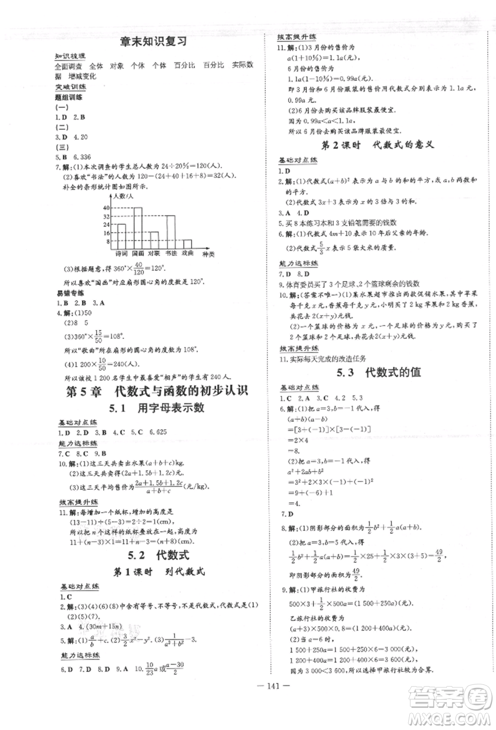 吉林教育出版社2021練案課時(shí)作業(yè)本七年級(jí)數(shù)學(xué)上冊(cè)青島版參考答案