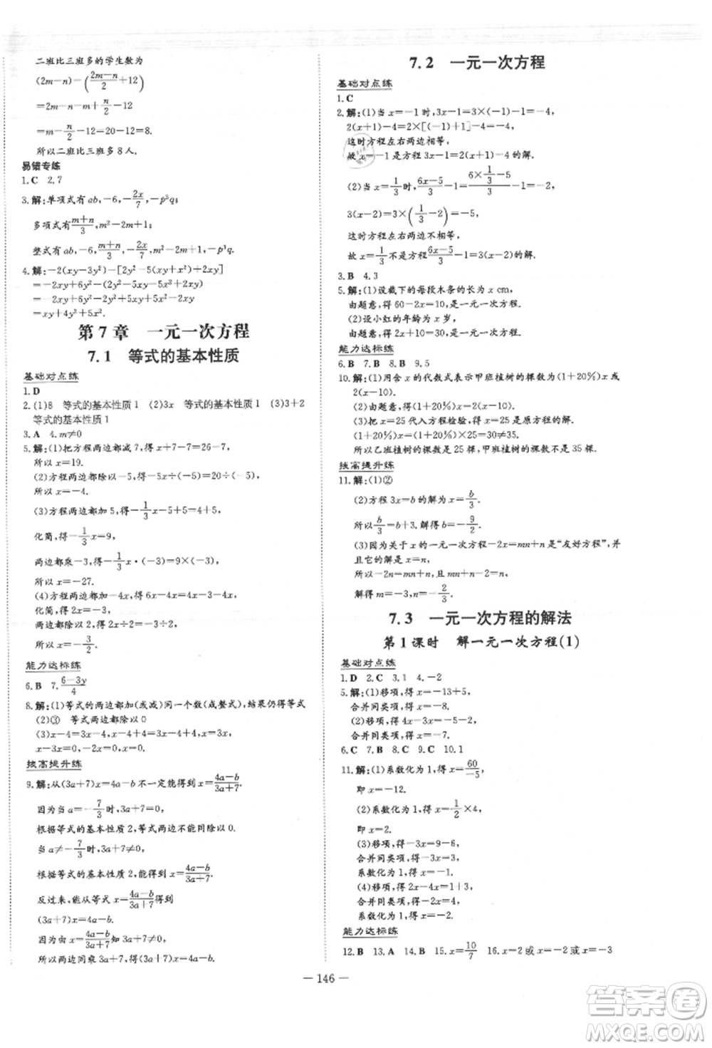 吉林教育出版社2021練案課時(shí)作業(yè)本七年級(jí)數(shù)學(xué)上冊(cè)青島版參考答案