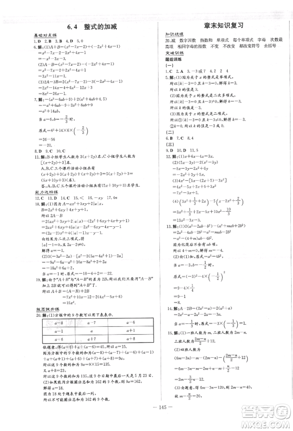 吉林教育出版社2021練案課時(shí)作業(yè)本七年級(jí)數(shù)學(xué)上冊(cè)青島版參考答案