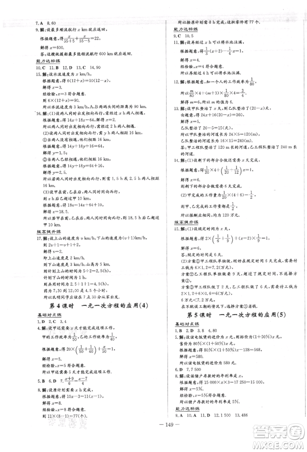 吉林教育出版社2021練案課時(shí)作業(yè)本七年級(jí)數(shù)學(xué)上冊(cè)青島版參考答案