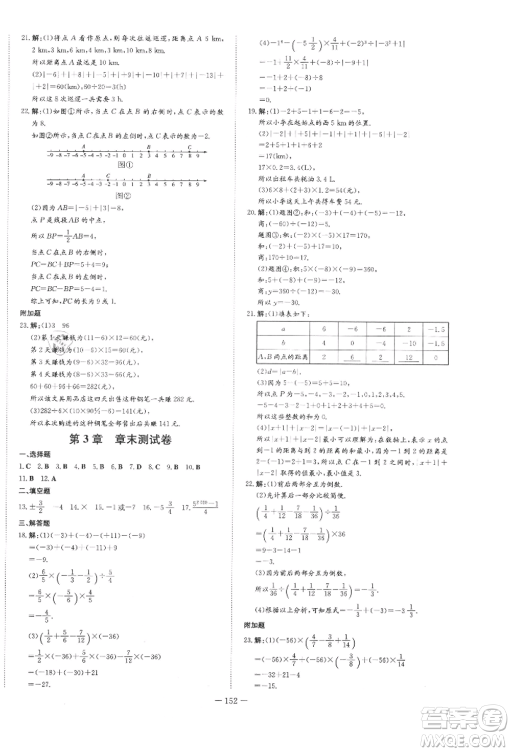 吉林教育出版社2021練案課時(shí)作業(yè)本七年級(jí)數(shù)學(xué)上冊(cè)青島版參考答案