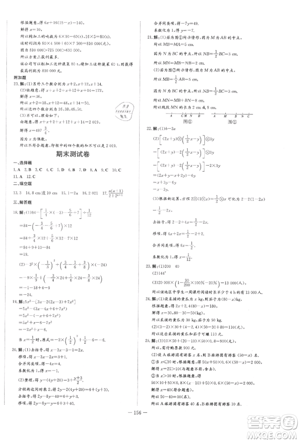 吉林教育出版社2021練案課時(shí)作業(yè)本七年級(jí)數(shù)學(xué)上冊(cè)青島版參考答案