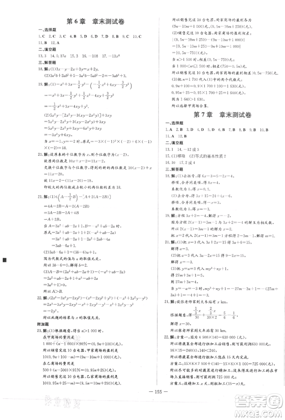 吉林教育出版社2021練案課時(shí)作業(yè)本七年級(jí)數(shù)學(xué)上冊(cè)青島版參考答案