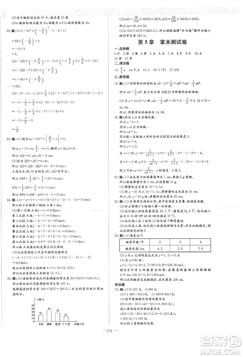 吉林教育出版社2021練案課時(shí)作業(yè)本七年級(jí)數(shù)學(xué)上冊(cè)青島版參考答案