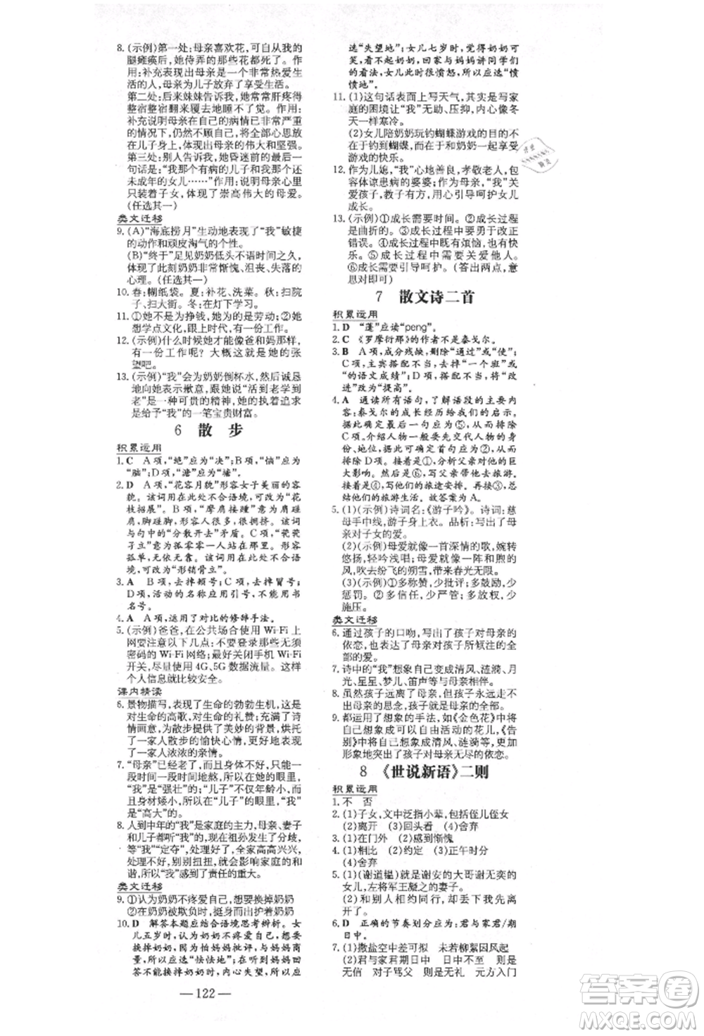 陜西人民教育出版社2021練案五四學(xué)制七年級(jí)語文上冊(cè)人教版參考答案