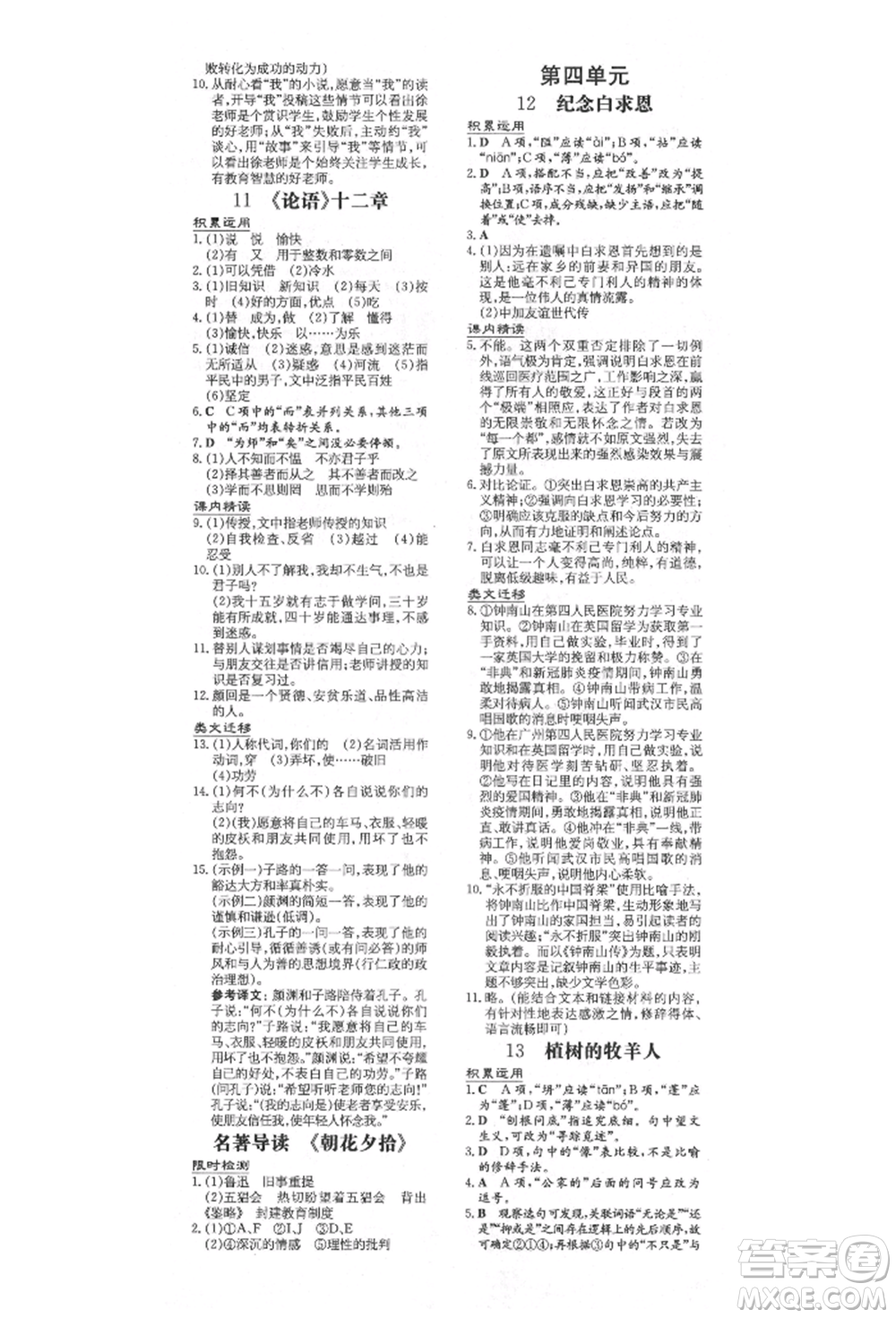 陜西人民教育出版社2021練案五四學(xué)制七年級(jí)語文上冊(cè)人教版參考答案