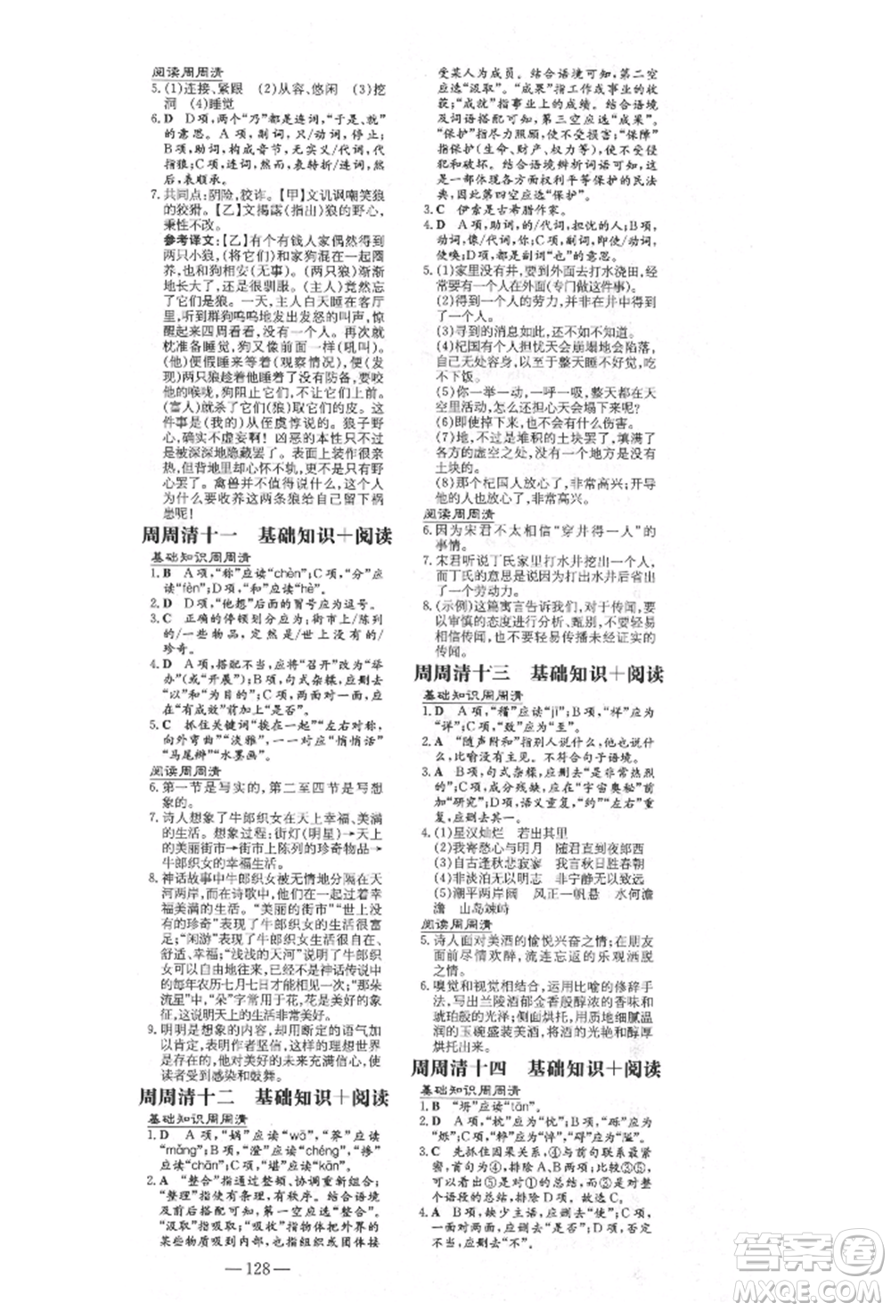 陜西人民教育出版社2021練案五四學(xué)制七年級(jí)語文上冊(cè)人教版參考答案