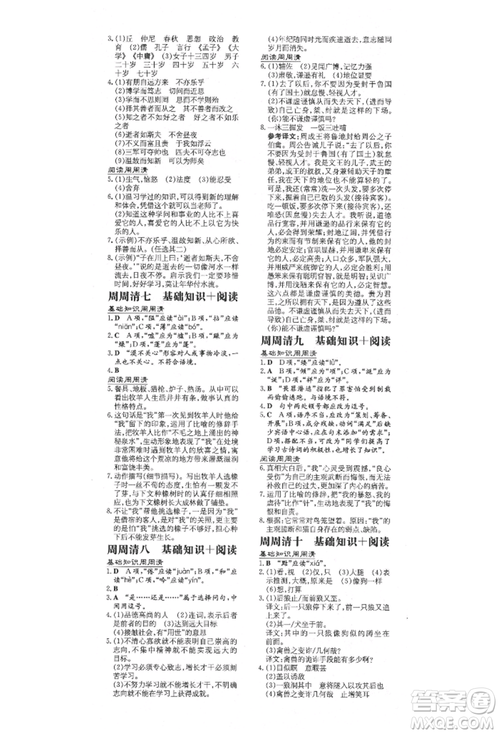 陜西人民教育出版社2021練案五四學(xué)制七年級(jí)語文上冊(cè)人教版參考答案