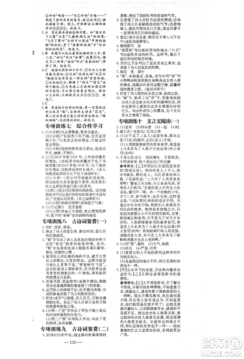 陜西人民教育出版社2021練案五四學(xué)制七年級(jí)語文上冊(cè)人教版參考答案