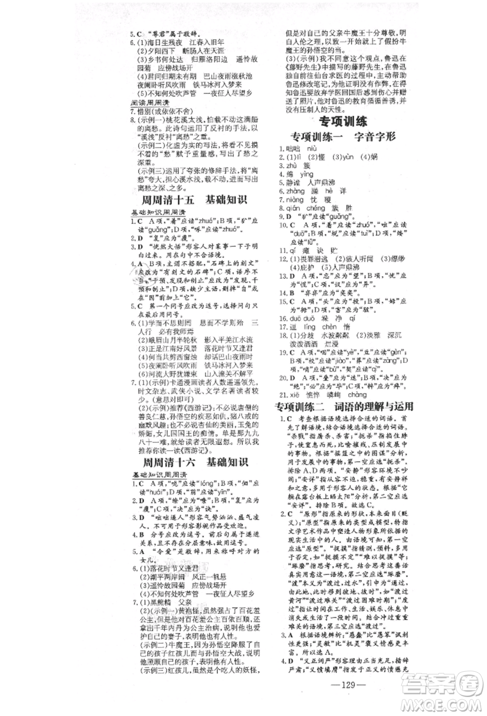 陜西人民教育出版社2021練案五四學(xué)制七年級(jí)語文上冊(cè)人教版參考答案