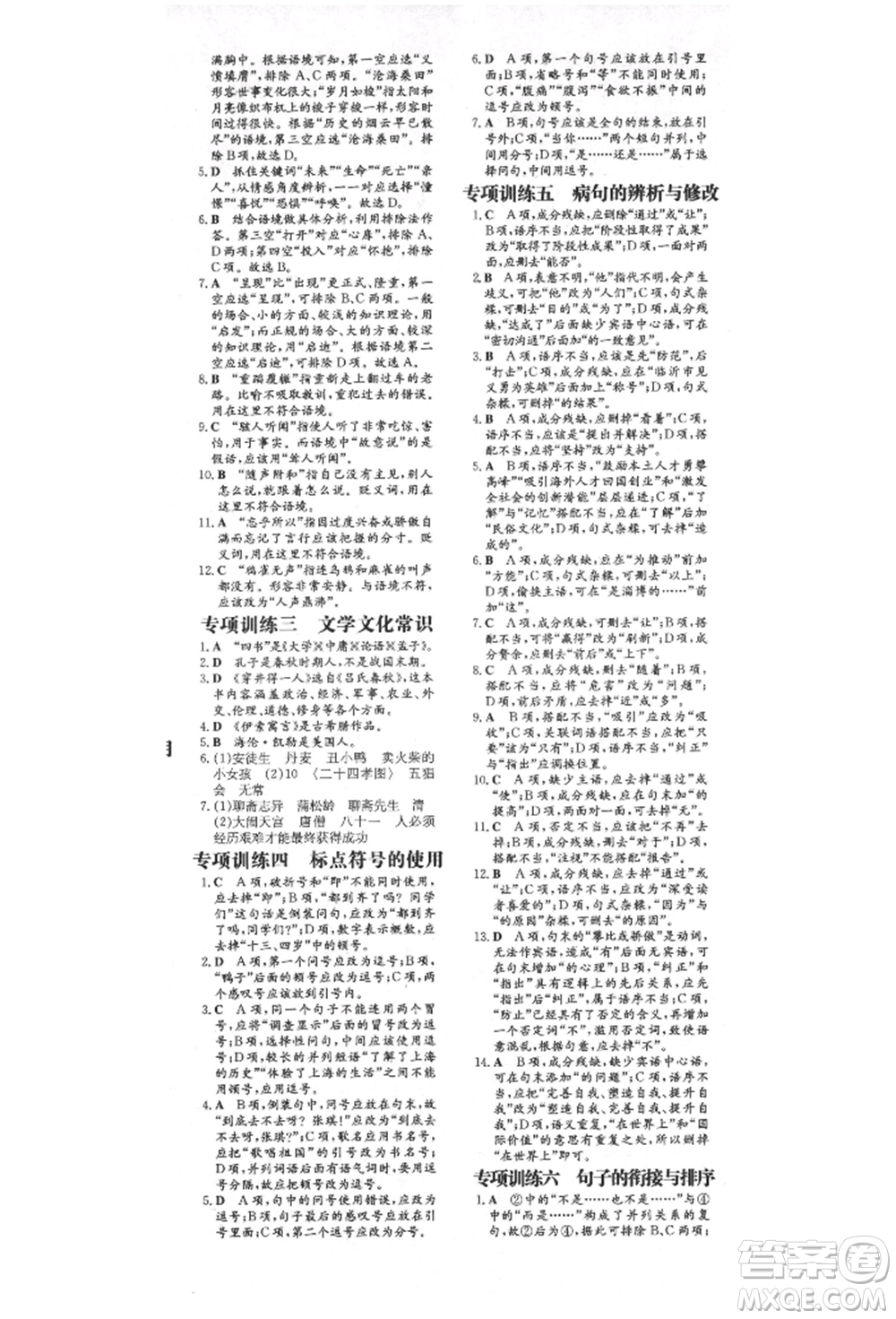 陜西人民教育出版社2021練案五四學(xué)制七年級(jí)語文上冊(cè)人教版參考答案