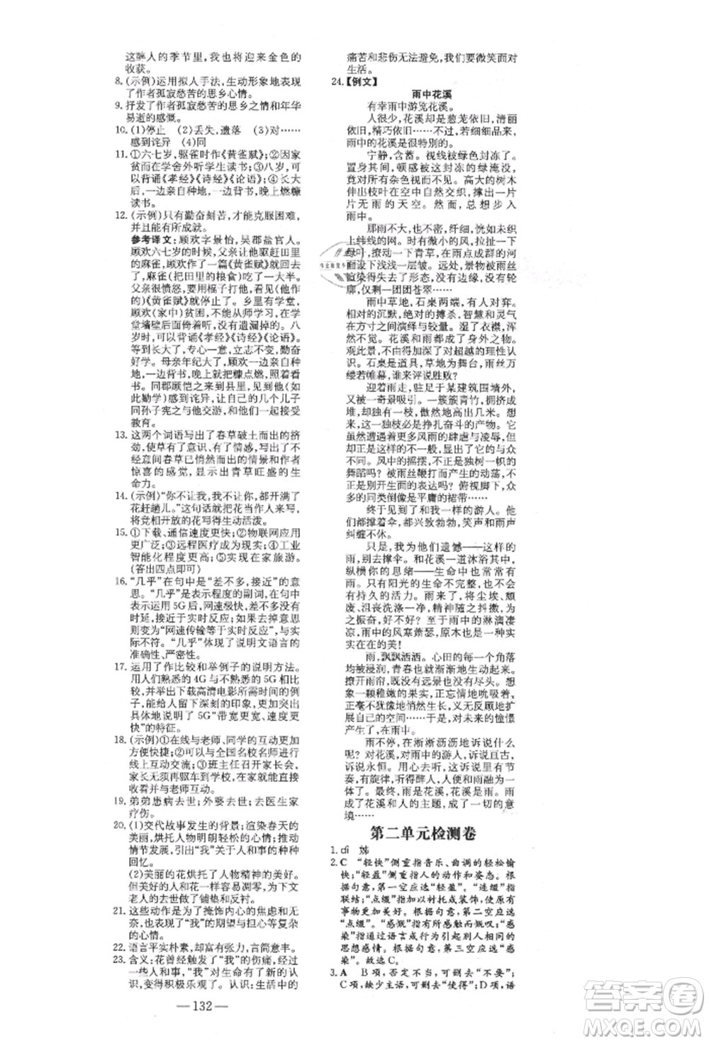 陜西人民教育出版社2021練案五四學(xué)制七年級(jí)語文上冊(cè)人教版參考答案